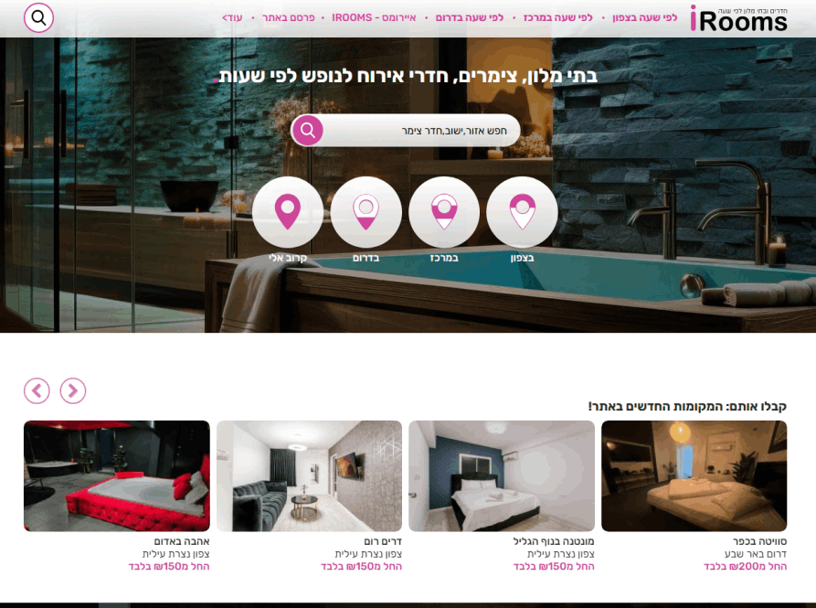 חדרים לפי שעה צימרים לפי שעות  israel rooms  מציע מבחר חדרי אירוח, חדרים לפי שעה שעות, צימרים לפי שעה שעות, חדרים להשכרה לפי שעות, חדרים דיסקרטיים מהמובחרים והאיכותיים ביותר בארץ "חדרים לפי שעה צימרים לפי שעות,מרכז,חדרים דיסקרטיים,חדרים לפי שעות במרכז,בדרום,צימרים לפי שעה,בצפון,לפי שעה,לפי שעות
